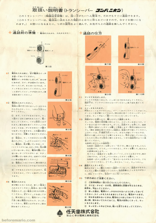 Illustration for article titled Nintendo's First Electronic Toy Was Very, Very Cool